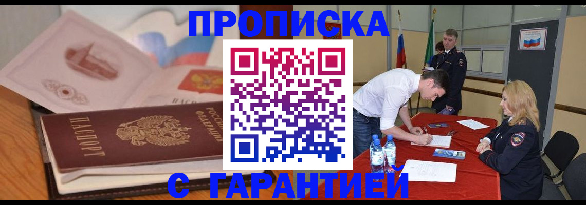 прописка штамп в Коряжме