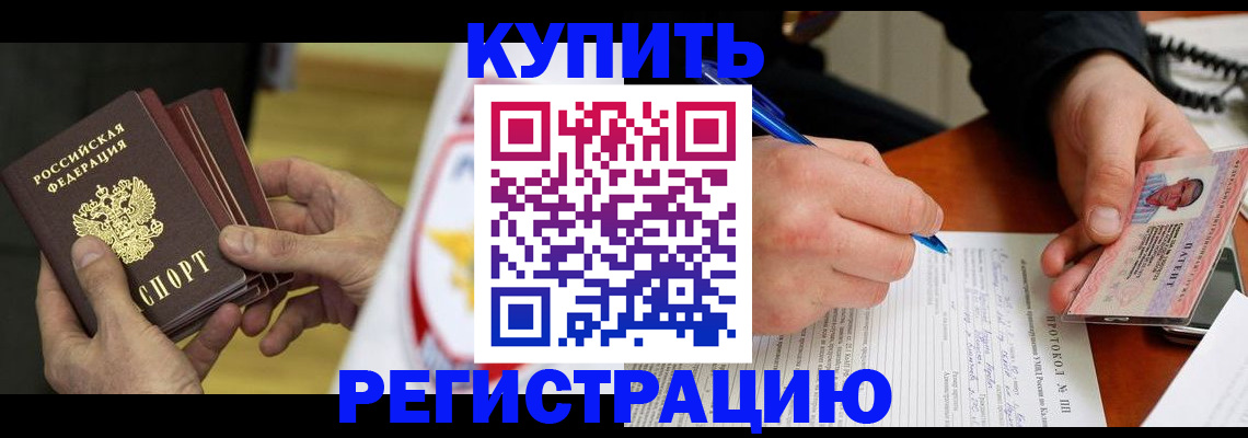 прописка штамп в Коряжме