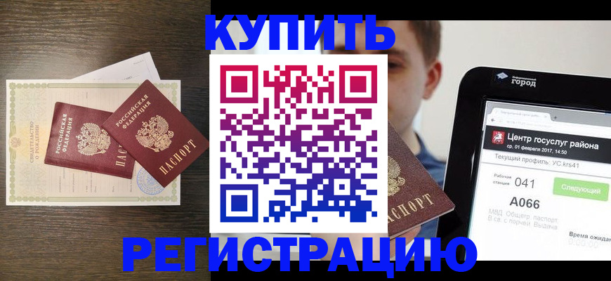 прописка для работы в Коряжме