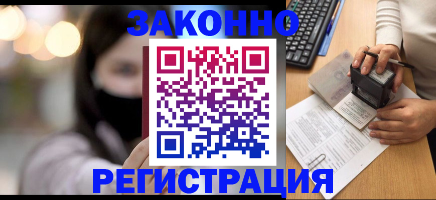 временная регистрация недорого в Коряжме